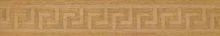 Fascia Greca Oro Beige 13х78.9